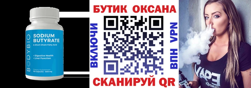 Бутират вода  Мегион 