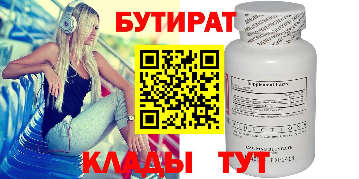 БУТИРАТ бутик Мегион