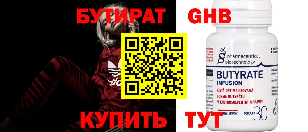 БУТИРАТ 1.4BDO  БУТИРАТ  Мегион  Вход с VPN 