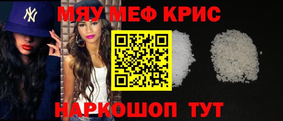 Меф кристаллы Мегион